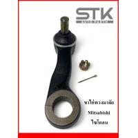 ราคา ขาไก่พวงมาลัย Mitsubishi cyclone L 200 ขาไก่พวงมาลัย มิตซูบิชิ ไซโคลน ปี1978 1994 (21125014218)