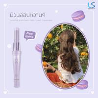 ราคา LESASHA เครื่องหนีบผม Macaron Series เครื่องหนีบผมเมอร์เมด เครื่องหนีบผมตรง เครื่องม้วนผมอัตโนมัติ สินค้ารับประกัน 1ปี (13252465116)