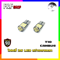 ราคา 2ชิ้น หลอดไฟหรี่ LED CANBUS สีขาว หลอดไฟ LED สำหรับรถยนต์ 26 LED ขั้วเสียบ T10 (14103936927)