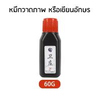 ราคา Shisanyue หมึกจีนน้ำ หมึกเขียนจีน หมึกดำ หมึกเติมปากกาเขียนจีน หมึกคัดจีน หมึกเขียนอักษรจีน (20576833165)