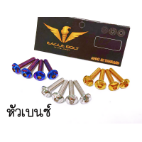 ราคา ชุดน๊อต ชิวหน้า สำหรับYamahaN maxAeroxX maxR15 1ชุด (12257959515)