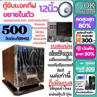 ราคา ตู้ลำโพงซับวูฟเฟอร์ 12นิ้ว K12 ชุดลำโพงคอลัมน์แอคทีฟ มีขยายในตัวกำลังขับ 400 วัตต์ Active Speaker ตู้ลำโพง ตู้ซับ Bluetooth ลำโพงเบสหนัก OK AUDIO THAILAND (20994531922)