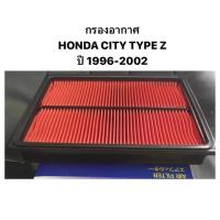 ราคา กรองอากาศ HONDA CITY ปี 1996 2000 2001 2002 ฮอนด้า ซิตี้ TypeZ ไส้กรองอากาศฮอนด้า ตรงรุ่น เครื่อง 1 3 1 5 ไส้กรองอาศเครื่องยนต์ (20569230128)