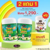 ราคา 2 แถม 1 DHA Algal Oil Auswelllife DHA สำหรับเด็ก (17217133543)