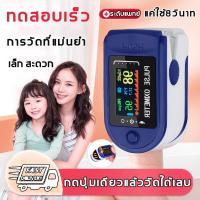 ราคา ตรวจสุขภาพ เครื่องวัด oxygen หน้าจอดิจิตอล ออกผลลัพธ์รวดเร็ว เครื่องวัดออกซิเจนในเลือด สามารถใช้ที่บ้านได้ หน้าจอ 0LED ขนาดใหญ่ เครื่องวัดค่าออกซิเจน ที่วัดออกซิเจน วัดออกซิเจน วัดออกซิเจนเครื่องวัดอ 