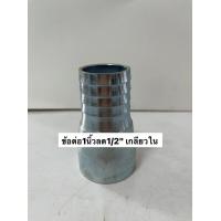 ราคา แป๊บรีด แป๊บลด แป๊ปสวมสายยาง แป๊ปเหล็ก แป๊ปต่อท่อ เหล็กคุณภาพดี ข้อต่อสายยาง แข็งแรง ทนทาน (12591105830)