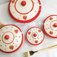 ราคา ถ้วยมีฝาปิด ชามมีฝาปิด ลายสตรอเบอรี่ ครบชุดมี4 ขนาด 4 7นิ้ว มีแถมแก้วกาแฟ (20842540102)