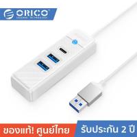 ราคา ORICO OTT PWC2U U3 HUB 3 ports USB A To USB3 0 USB A 3 0 2 USB C 3 0 1 5Gbps โอริโก้ รุ่น PWC2U U3 ฮับ 3 พอร์ต USB A To USB3 0 USB A 3 0 2 USB C 3 0 1 5Gbps (19247355552)