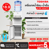 ราคา Toshiba เครื่องทำน้ำดื่มร้อน-เย็น รุ่น RWF-W2034TTH