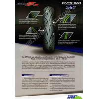 ราคา ยางIRC รุ่น Izs s99T Scooter X MAX300 FORZA300 350 120 70 14 140 70 14 ราคาคู่ละ (7467216531)