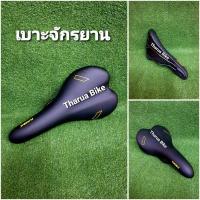 ราคา เบาะจักรยาน LA รุ่น MBK อานจักรยาน (20541791006)