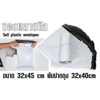 ราคา P M ซองไปรษณีย์ ซองพลาสติก ซองไปรษณีย์พลาสติก ถุงส่งของ ถุงไปรษณีย์ เกรด A ขนาด 32 X 45 ซม จำนวน 100 ใบ Self Seal Mailbag Plastic Waterproof Bag 32 X 45 CM Pack of 100 (464572393)