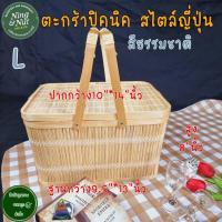 ราคา ตะกร้าปิคนิคสไตล์ญี่ปุ่น ตะกร้าปิคนิคญี่ปุ่น งานไม้ไผ่สานละเอียดแข็งแรงเคลือบเงากันเชื้อรา เก็บเงินปลายทางได้ (9238630711)