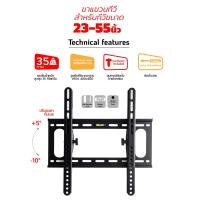 ราคา Wall Mount ขาแขวนทีวี รุ่น PMW 2355F (102588709)