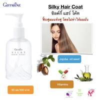 ราคา กิฟฟารีน ซิลกี้แฮร์โคท ออยล์บำรุงผม บำรุงผมแตกปลาย ผมเรียบลื่น Giffarine Silky Hair Coat (16757604006)