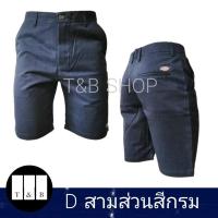 ราคา กางเกงขาสั้นชาย Dickies 5 กระเป๋า สามส่วนผู้ชาย สีพื้น มีหลากหลายสี เนื้อผ้าคุณภาพดี Size28 36 พร้อมส่ง (8427368953)