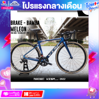 ราคา จักรยานเสือหมอบ VISP รุ่น BAMBA Rim Brake ตังถังคาร์บอนเกียร์ Shimano 105 กรุ๊ปเซ็ต (14093706000)