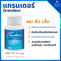 ราคา อาหารผิว คอลลาเจน ปลาทะเล ผสมสารสกัดจากชาเขียว สารสกัดจากเมล็ดองุ่น บำรุงผิว ผม เล็บ Fish Collagen Protein Extract 60 capsules (7167264904)