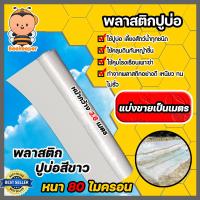 ราคา พลาสติกปูบ่อPE 80 ไมครอน แบ่งขายเป็นเมตร มี 4 สี หน้ากว้าง 3 6 4เมตร พลาสติกคลุมโรงเรือน พลาสติกคลุมดิน ผ้าปูบ่อ ผ้าปูPE ม้วนเต็มยาว 40 เมตร (13126480538)