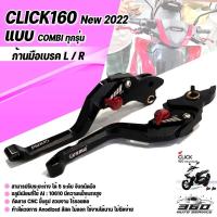 ราคา มือเบรค ก้ามเบรค บูททองเหลือง แบรนด์ FAKIE ตรงรุ่น CLICK125 i ปี2019 20 CLICK150 i ปี2018 20 HONDA ฮอนด้า คลิก125i คลิก150i LEVER All new CLICK 160i ปี2022 ตรงรุ่นCOMBI (16080437433)