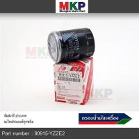 ราคา ราคาพิเศษ กรองน้ำมันเครื่อง Toyota รหัส 90915 YZZE2 สำหรับ Toyota Camry Wish (3841484744)