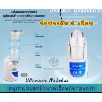 ราคา ส่งเร็า เครื่องพ่นละออยาหอบหืด ยาพ่นแก้หอบหืด เครื่องช่วยหายใจแบบพกพา เครื่องพ่นหมอก เครื่องพ่นไอน้ำ เครื่องพ่นยาทางการแพทย์ เครื่อง (21265984167)