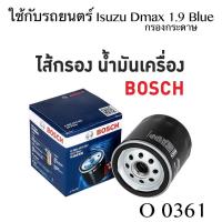 ราคา BOSCH O 0361 บ๊อช ไส้กรองน้ำมันเครื่อง รถยนตร์ สำหรับ Isuzu Dmax 1 9 blue (3791902397)