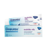 ราคา BEPANTHEN OINTMENT SENSIDERM บีแพนเธน ออยเมนท์ เซนซิเดิร์ม ครีม 1หลอด (20992874943)