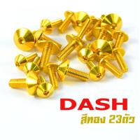 ราคา น็อตชุดสีแดช น็อตชุดสี อลูมิเนียม DASH ตัวแรก 23 ตัวครบชุด น็อตชุดสีแดช งานดีสีสวยไม่ลอกไม่ซีด น็อตแต่งไล่เบา น็อตชุดหัวร่มใส่ แดช (13450965959)