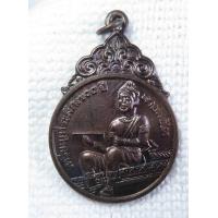 ราคา เหรียญ พ่อขุนรามคำแหงมหาราช ที่ระลึก 700 ปี ลายสือไท พ ศ 2526 หลวงพ่อเกษม เขมโก ปลุกเสก (6085348951)