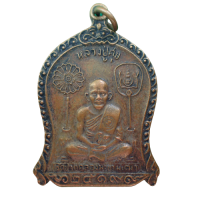 ราคา เก็บเงินปลายทาง สุ่มของแถม เหรียญหลวงปู่ศุข วัดปากคลองมะขามเฒ่า เหรียญหลวงปู่ศุข วัดปากคลองมะขามเฒ่า จ ชัยนาท ปี 2519 เนื้อทอ (10759839968)