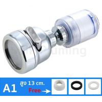 ราคา ก๊อกน้ำ หัวก๊อก หัวต่อก๊อกน้ำ หัวต่อ ก๊อกกรองนํ้า หัวต่อกรองน้ำ หัวจุกกรองน้ำ กรองน้ำ หัวต่อก๊อกหมุน ได้ 360 องศา (12278175524)