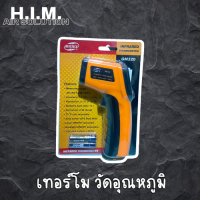 ราคา GM320 เทอร์โมวัดอุณหภูมิแบบอินฟาเรด (19526320089)
