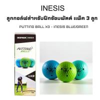 ราคา INESIS PUTTING BALL X3 INESIS BLUE GREEN INESIS ลูกกอล์ฟสำหรับฝึกซ้อมพัตต์ แพ็ค 3 ลูก (19089833427)