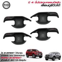 ราคา RR ถ้วยรองมือเปิดประตูรถยนต์ สีดำด้าน ชุดแต่ง ฟอร์ด เอเวอเรสต์ ใส่ฟอร์ด เอเวอเรสต์ ได้ทุกรุ่น All New Ford Everest Titanium 2013 2022 (479886126)