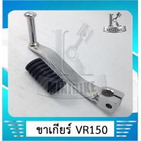 ราคา ขาเกียร์ คันเกียร์ ขาเกียร์เดี่ยว Yamaha VR150 ยามาฮ่า วีอาร์150 (4502868069)