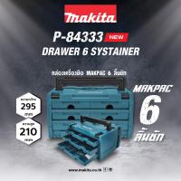ราคา MAKITA กล่องเครื่องมือ MAKPAC 2 ชั้น P 84137 4 ลิ้นชัก P 84311 6 ลิ้นชัก P 84333 (17337323503)