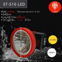 ราคา ไฟฉายคาดหัว ตรา ช้าง รุ่น S 16 (15593482859)