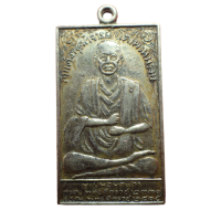 ราคา สุ่มของแถม เก็บเงินปลายทาง เหรียญสมเด็จพระพุฒาจารย์ โตพรหฺมรังษี ผู้เป็นอมตะเถระชาตะ เนื้ออัลปาก้า (8233178283)