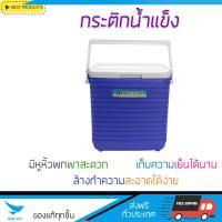 ราคา ขายดี กระติกน้ำแข็ง ขายดี กระติกน้ำแข็งปิกนิค ขายดี กระติกน้ำแข็ง HAPPY WARE PB 275 16L BLUE เก็บอุณหภูมิได้ยาวนาน น้ำหนักเบา เคลื่อนย้ายสะดวก ทนทาน จัดส่งฟรีทั่วประเทศ Ice Cooler (467714028)