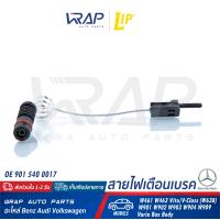 ราคา BENZ เซ็นเซอร์ผ้าเบรค LIP เบนซ์ รุ่น W461 W463 Vito W638 W901 W902 W903 W904 W909 เบอร์ LIC162 OE 901 540 0017 สายไฟเตือนเบรค เซ็นเซอร์เบรค สายไฟเตือน เบรก (7696928553)