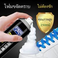 ราคา INS มูสโฟมทำความสะอาดรองเท้าสูตรไบโอเอ็นไซม์ ดูแลรองเท้า 250ml Shoe foam cleaner (12550925616)