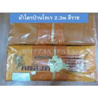 ราคา ผ้าไตร ผ้าไตรครอง ไตรเต็ม 7ชิ้น ผ้าไตรโทเร ผ้าไตรมิสลิน ผ้าไตรจีวร ผ้าไตรถวาย ผ้าไตรบวช (7466560326)