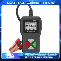 ราคา Monqiqi จุดกรุงเทพ KINGBOLEN BM550 6V 12V 24V 100 2000 CCA 2Ah 220Ah เครื่องทดสอบแบตเตอรี่รถยนต์ระบบตรวจจับอัตโนมัติเครื่องวิเคราะห์แบตเตอรี่ (20954599295)