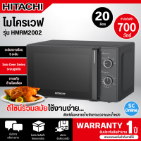 ราคา Hitachi ไมโครเวฟ รุ่น HMR M2002 ขนาด 700 วัตต์ ความจุ 20 ลิตร รับประกันสินค้านาน 1 ปี (15138086080)