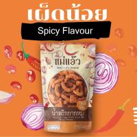 ราคา น้ำพริกกากหมู สูตรพิเศษ น้ำพริกกากหมู 40g น้ำพริกแคปหมู น้ําพริกแคบหมู น้ำพริกหมูกระจก ของฝากเชียงใหม่ หมูกรอบ น้ำพริก (14118120945)