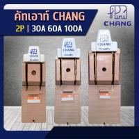 ราคา CHANG คัทเอาท์ ช้าง 2P 30A 60A 100A 600V พร้อมฟิวส์ในกล่อง (19477243385)