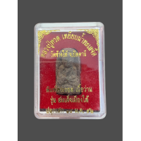 ราคา หลวงปู่ทวด วัดช้างให้ พิมพ์พระรอด เนื้อว่าน รุ่นสมเด็จเมืองใต้ ปี2552 กล่องเดิม 4756 (20829321117)