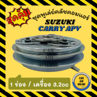 ราคา คลัชคอมแอร์ มิตซูบิชิ ไทรทัน 05 ปาเจโร่ สปอร์ต 3 2 ดีเซล ชุดหน้าคลัชคอมแอร์ Compressor Clutch MITSUBISHI TRITON PAJERO SPORT มูเลย์ มู่เล่ ชุดคลัช (10073646669)