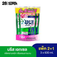 ราคา แพ็ค3ถุง Breeze Excel บรีส เอกเซล ผลิตภัณฑ์ซักผ้าชนิดน้ำ สูตรเข้มข้น 580 650ml (20939204279)